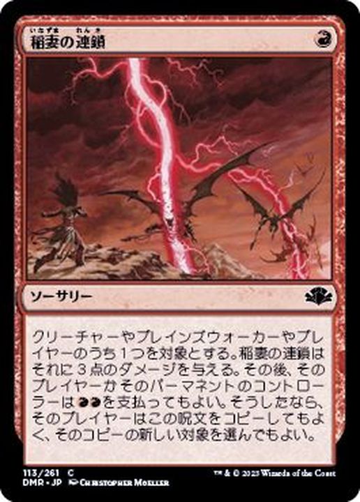 EX+](FOIL)稲妻の連鎖/Chain Lightning《日本語》【DMR】