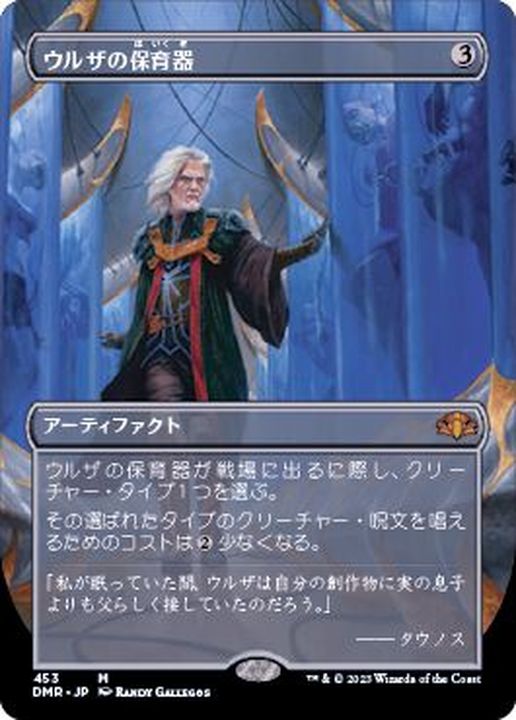 EX](フルアート)ウルザの保育器/Urza's Incubator《日本語》【DMR】