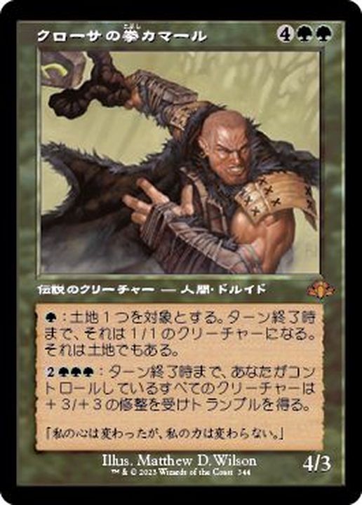 EX+](FOIL)(旧枠仕様)クローサの拳カマール/Kamahl, Fist of Krosa
