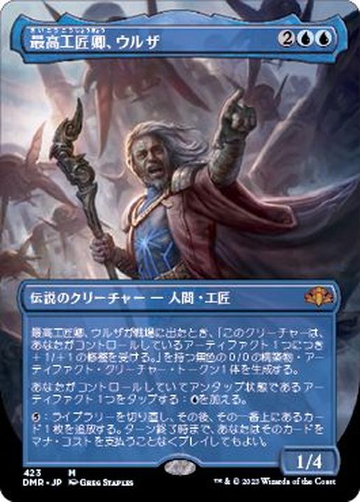 EX+](フルアート)最高工匠卿、ウルザ/Urza, Lord High Artificer《日本