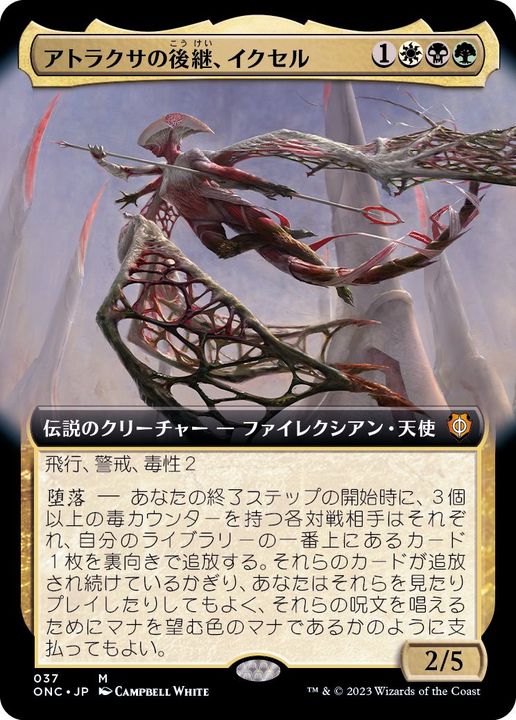 FOIL)(フルアート)アトラクサの後継、イクセル/Ixhel, Scion of Atraxa