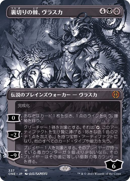 FOIL)(フルアート)裏切りの棘、ヴラスカ/Vraska, Betrayal's Sting