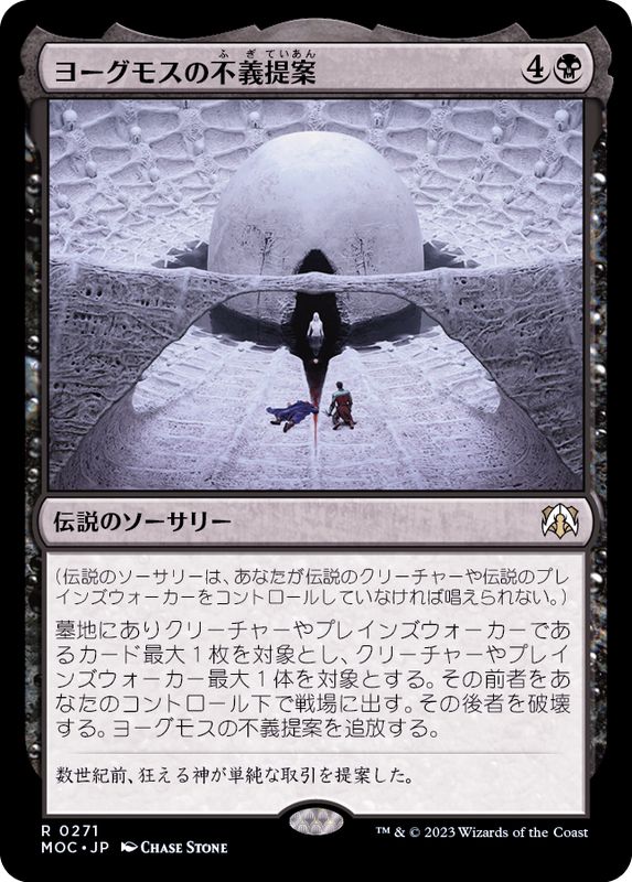 MTG】ヨーグモスの意思（英語版）2枚セット