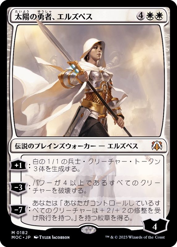 太陽の勇者、エルズペス/Elspeth, Sun's Champion《日本語》【MOC】