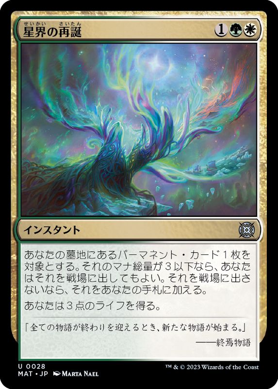 FOIL)星界の再誕/Cosmic Rebirth《日本語》【MAT】