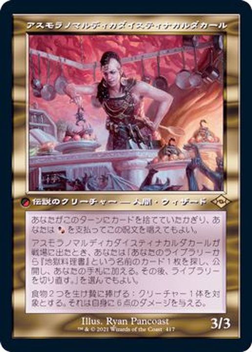 EX+](旧枠仕様)アスモラノマルディカダイスティナカルダカール