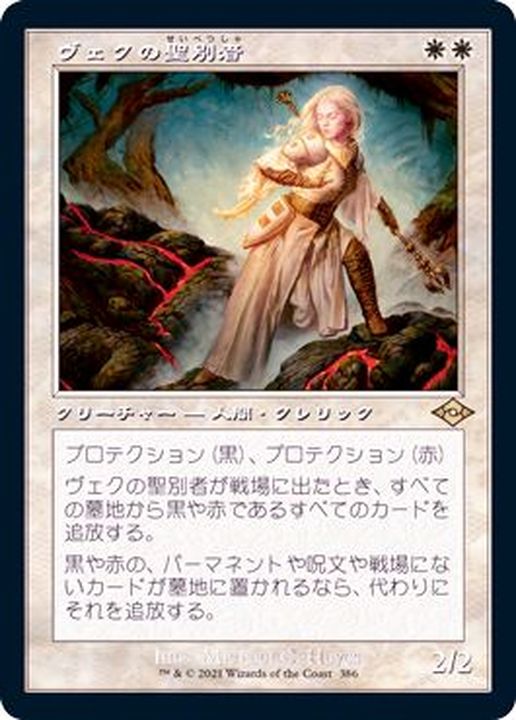 旧枠仕様)ヴェクの聖別者/Sanctifier en-Vec《日本語》【MH2】