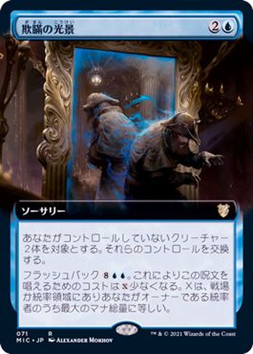 フルアート)欺瞞の光景/Visions of Duplicity《日本語》【MIC】