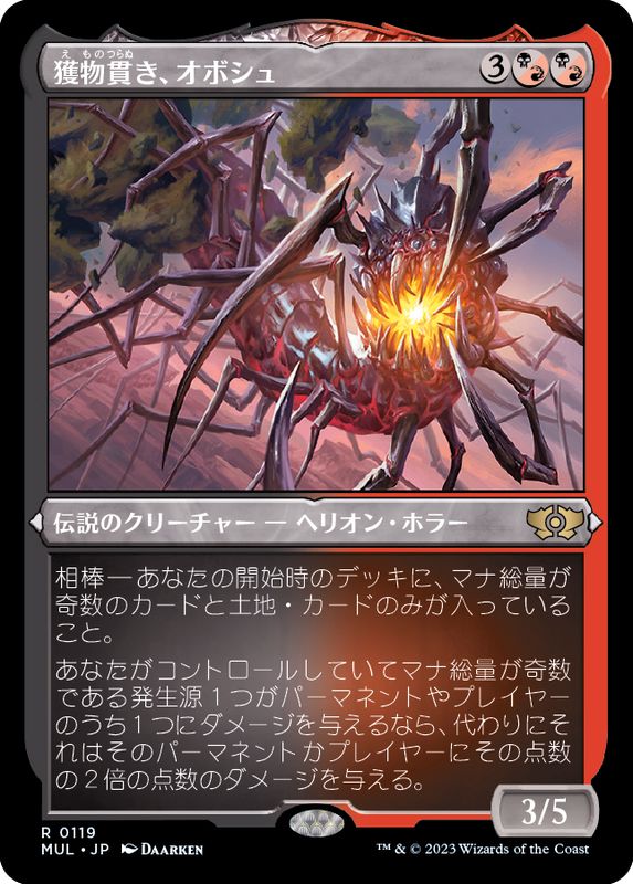 エッチングFOIL)獲物貫き、オボシュ/Obosh, the Preypiercer《日本語