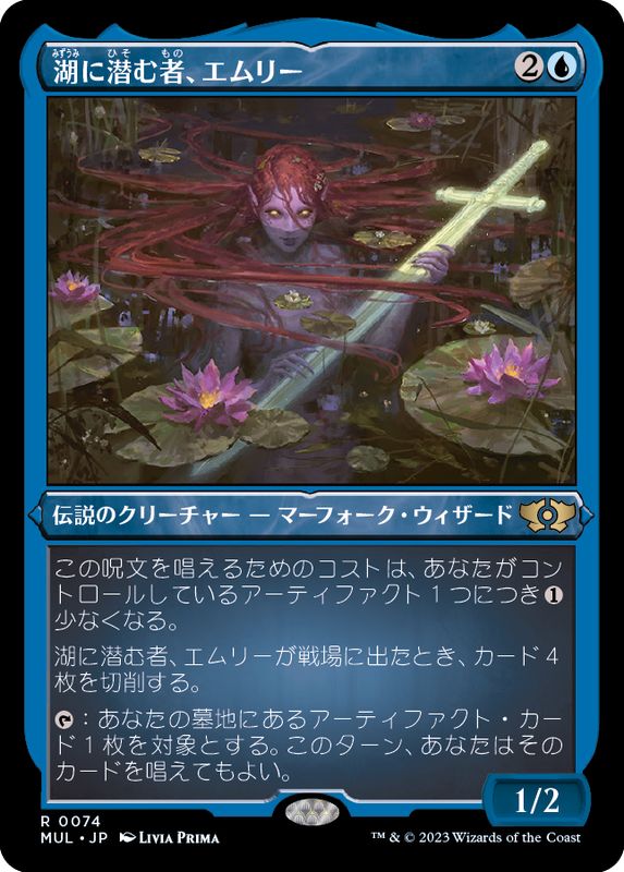 EX+](エッチングFOIL)湖に潜む者、エムリー/Emry, Lurker of the Loch