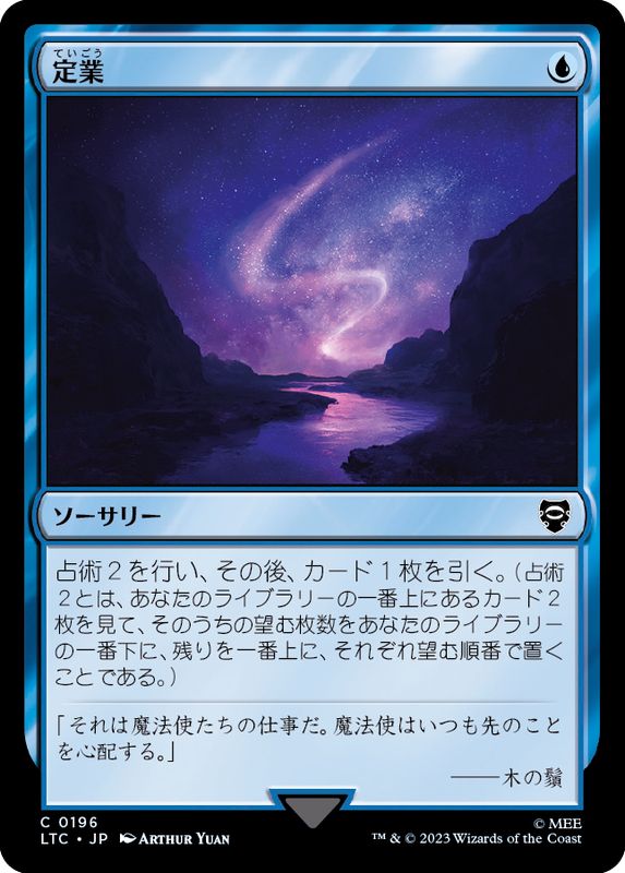 EX+]定業/Preordain《日本語》【LTC】