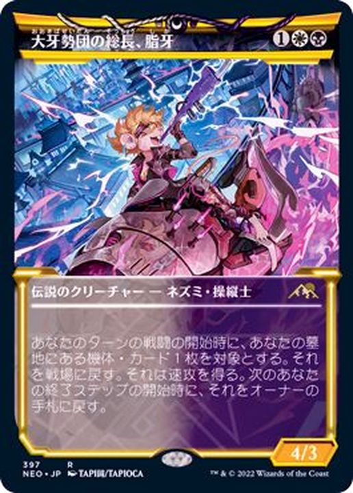 EX+](FOIL)(ショーケース枠)大牙勢団の総長、脂牙/Greasefang, Okiba