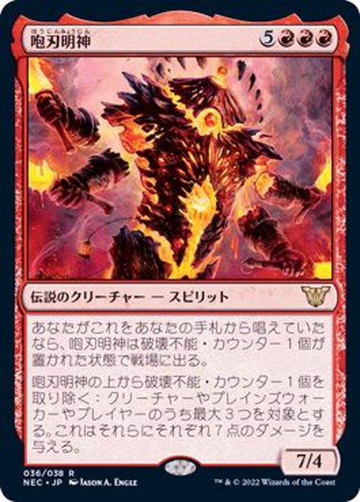 FOIL)咆刃明神/Myojin of Roaring Blades《日本語》【NEC】