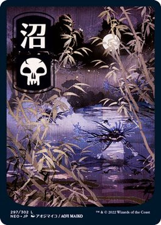 EX+](フルアート)(297)沼/Swamp《日本語》【NEO】