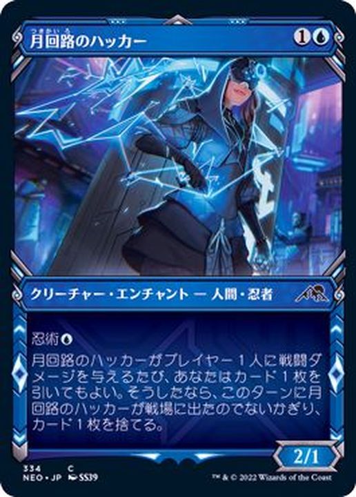 FOIL)(ショーケース枠)月回路のハッカー/Moon-Circuit Hacker