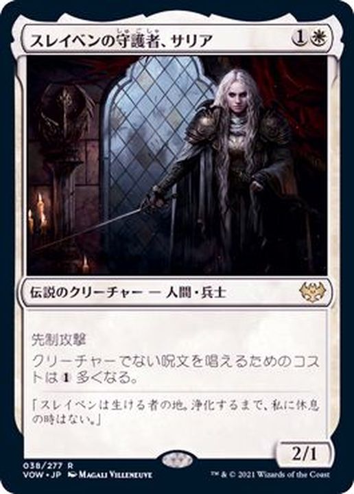 スレイベンの守護者、サリア/Thalia, Guardian of Thraben《日本語