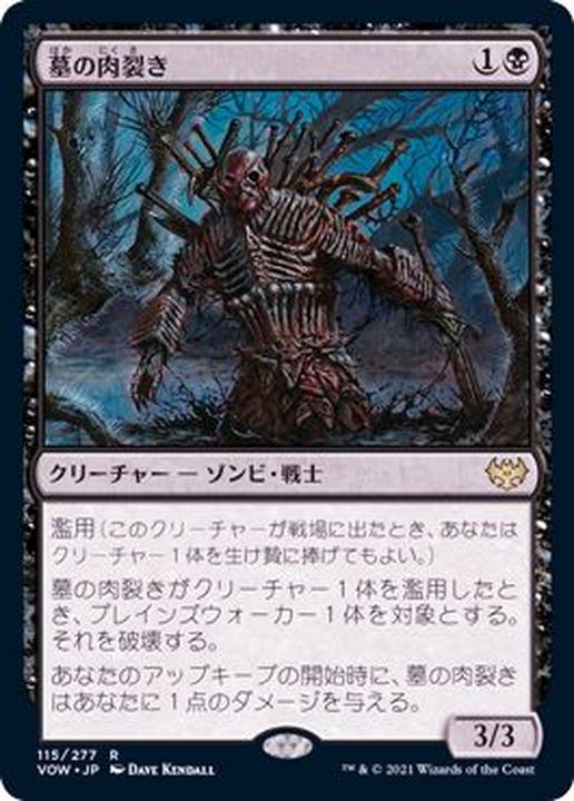 FOIL)墓の肉裂き/Graf Reaver《日本語》【VOW】