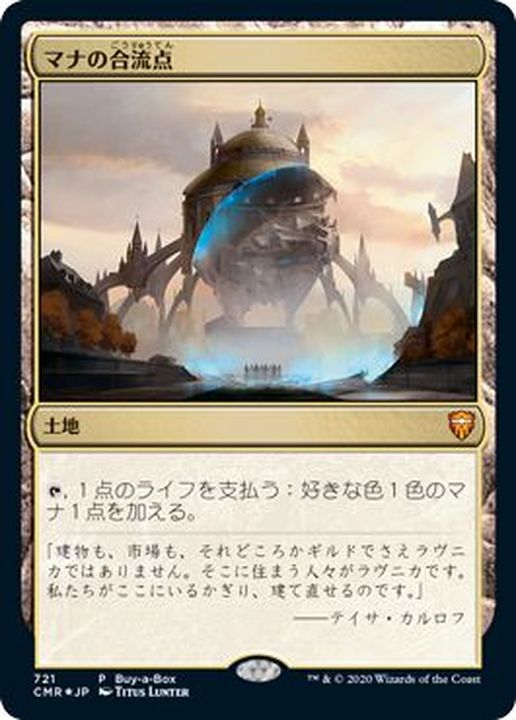 PLD](FOIL)マナの合流点/Mana Confluence《日本語》【Buy-A-Box Promos