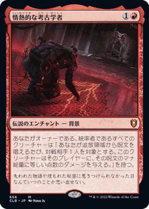 EX+](FOIL)情熱的な考古学者/Passionate Archaeologist《日本語》【CLB】