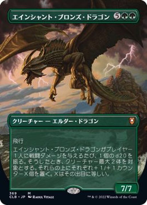 FOIL)(フルアート)エインシャント・ブロンズ・ドラゴン/Ancient Bronze