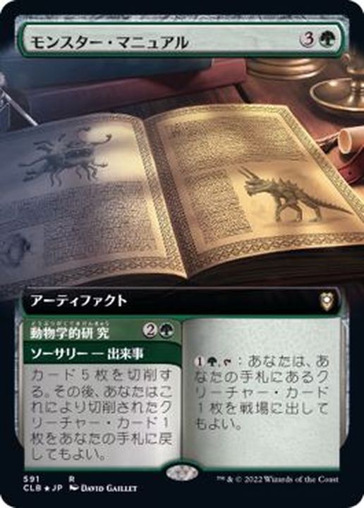 EX](FOIL)(フルアート)モンスター・マニュアル/Monster Manual《日本語