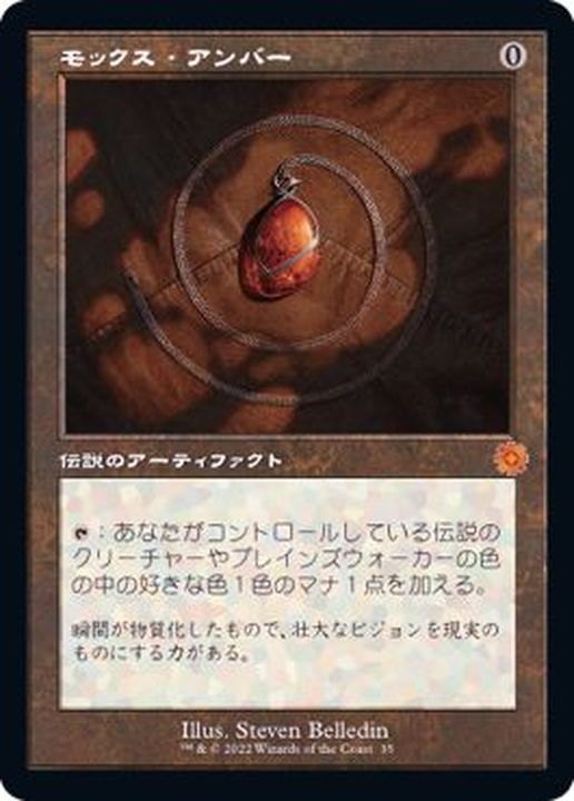 旧枠仕様)モックス・アンバー/Mox Amber《日本語》【BRR】