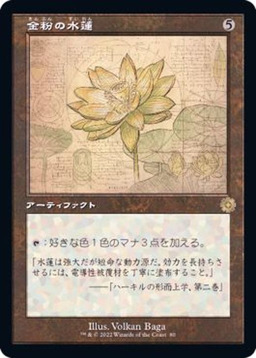 FOIL)(設計図)金粉の水蓮/Gilded Lotus《日本語》【BRR】