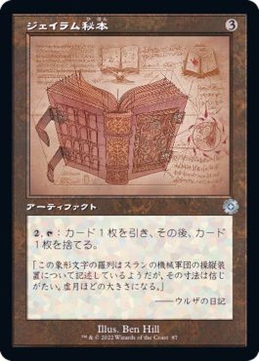 FOIL)(設計図)ジェイラム秘本/Jalum Tome《日本語》【BRR】