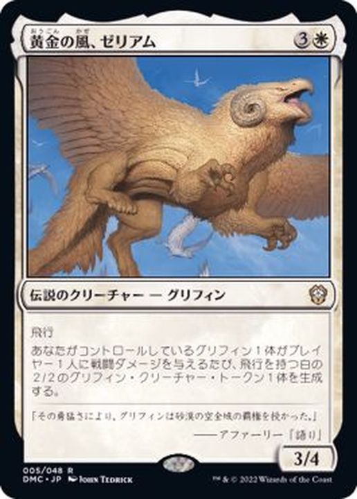 FOIL)黄金の風、ゼリアム/Zeriam, Golden Wind《日本語》【DMC】