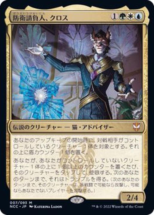 FOIL)防衛請負人、クロス/Kros, Defense Contractor《日本語》【NCC】