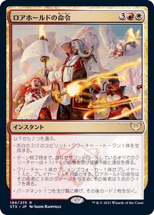 ロアホールドの命令/Lorehold Command《日本語》【STX】