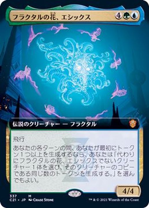 EX](フルアート)フラクタルの花、エシックス/Esix, Fractal Bloom