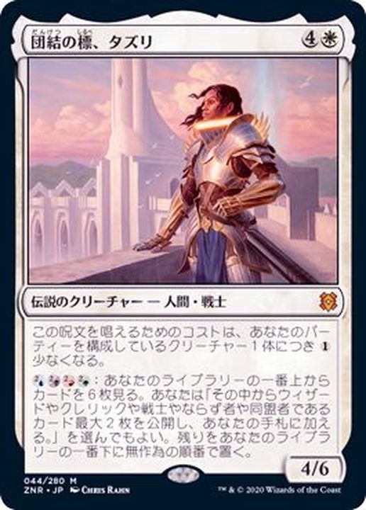 EX+](プレリリースFOIL)団結の標、タズリ/Tazri, Beacon of Unity