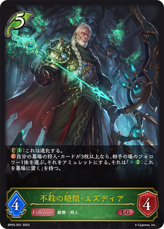 不殺の絶傑・エズディア【LG】{BP05-001}《エルフ》