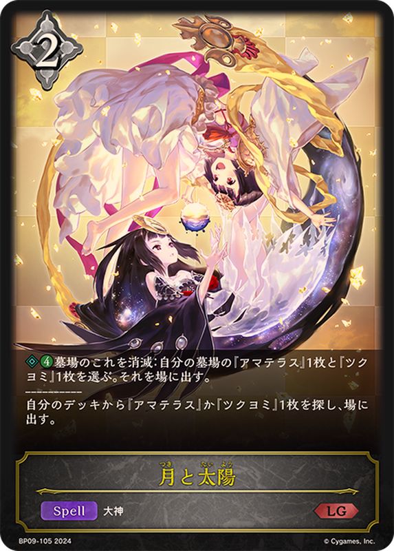 月と太陽【LG】{BP09-105}《ニュートラル》 - カードラッシュ シャドウ