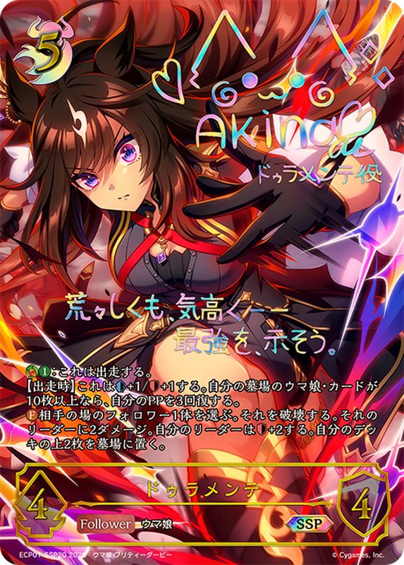 シャドバ】 「ウマ娘 プリティーダービー」の当たりカード買取価格一覧