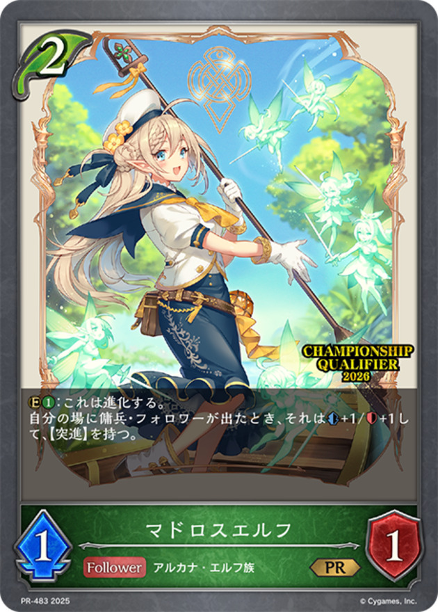 マドロスエルフ(QUALIFIER)【PR】{PR-483}《エルフ》 - カードラッシュ