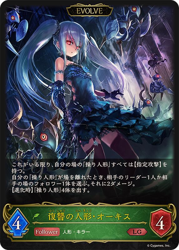 決意の人形・オーキス/復讐の人形・オーキス(EVOLVE)【LG】{BP08-003