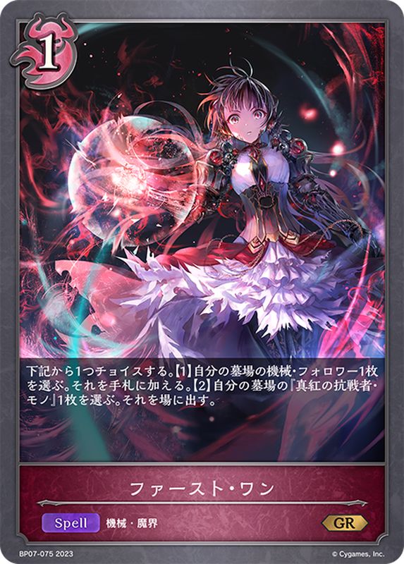 ファースト・ワン【GR】{BP07-075}《ナイトメア》