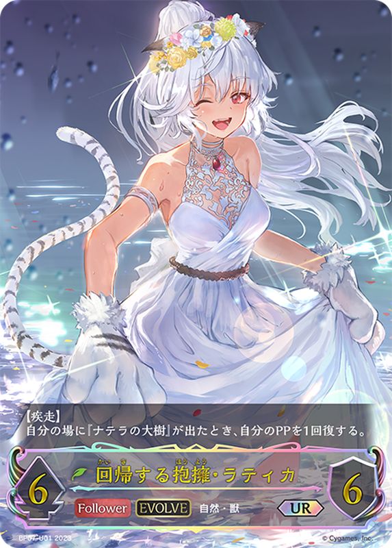 回帰する抱擁・ラティカ(EVOLVE)【UR】{BP07-U01}《エルフ》