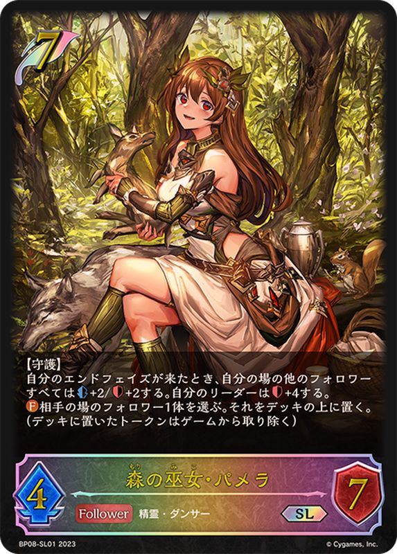 森の巫女・パメラ【SL】{BP08-SL01}《エルフ》 - カードラッシュ