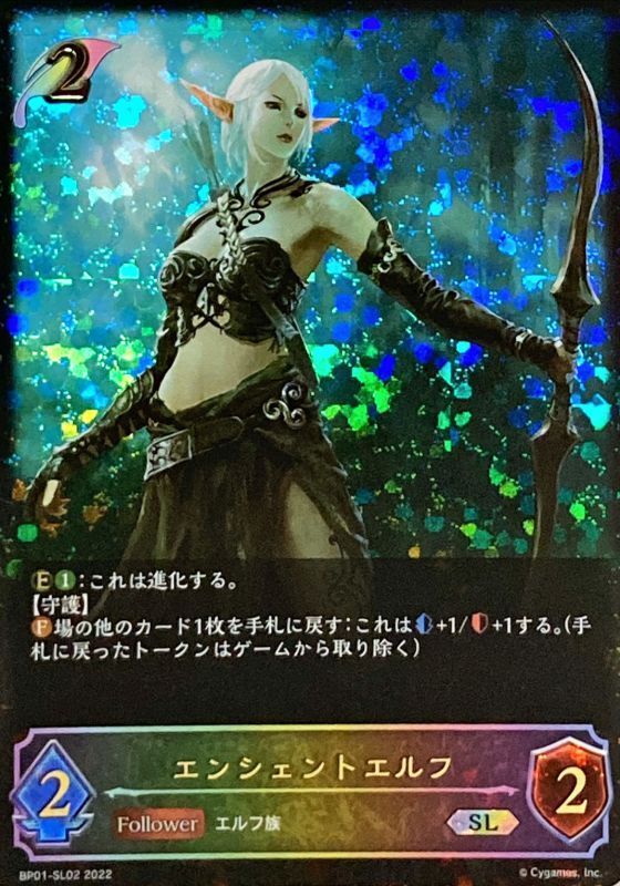 状態A-〕エンシェントエルフ【SL】{BP01-SL02}《エルフ》