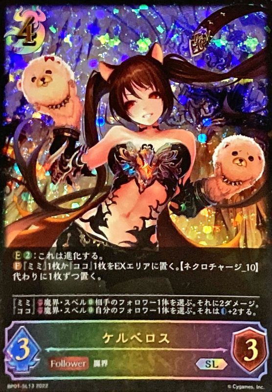 状態A-〕ケルベロス【SL】{BP01-SL13}《ナイトメア》