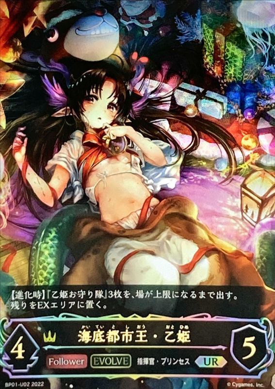 シャドウバース リアルプロモーションカード 海底都市王・乙姫