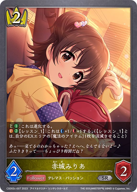 赤城みりあ【SR】{CSD02c-007}《ロイヤル》