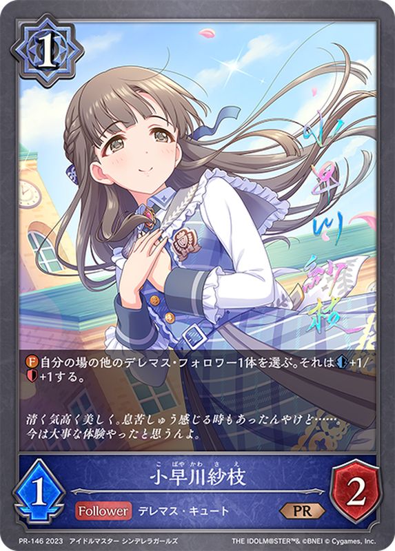 小早川紗枝(イラスト違い)【PR】{PR-146}《ウィッチ》