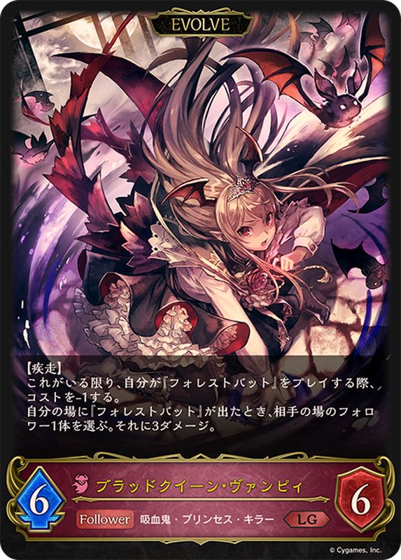 カインドクイーン・ヴァンピィ/ブラッドクイーン・ヴァンピィ(EVOLVE