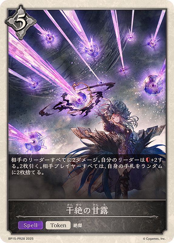 干絶の甘露(トークン)【-】{BP15-PR28}《ニュートラル》 - カード