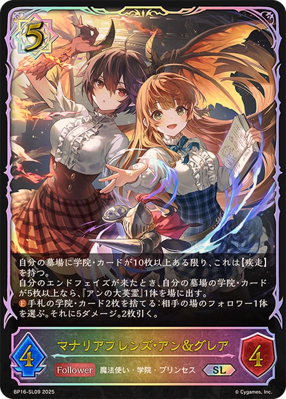 マナリアフレンズ・アン＆グレア【SL】{BP16-SL09}《ウィッチ