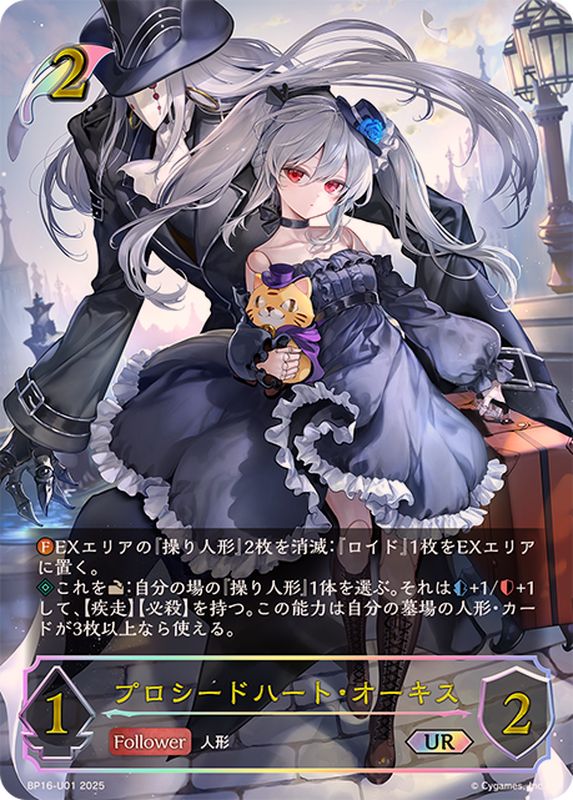 プロシードハート・オーキス【UR】{BP16-U01}《エルフ》 - カード